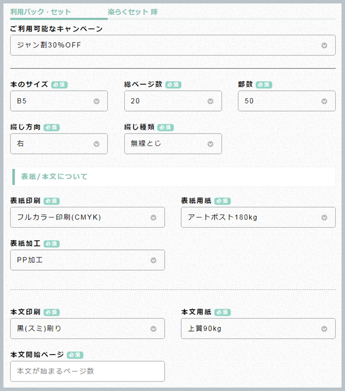 予約項目の選択