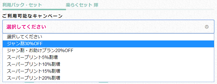 予約項目の選択