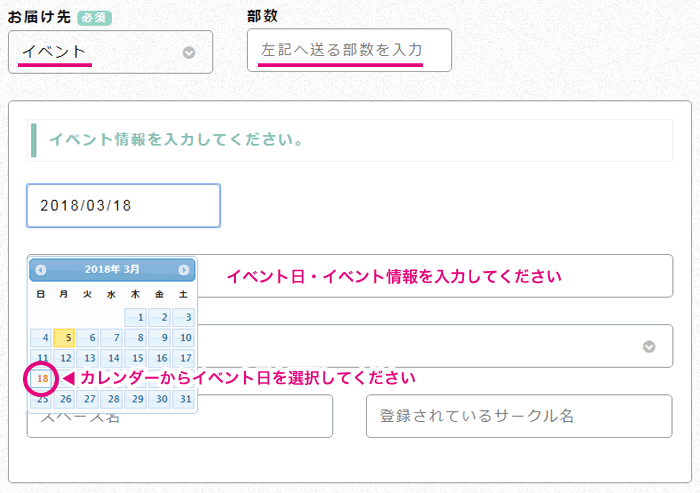 イベント日・イベント情報の入力