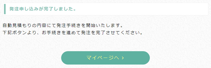 予約申し込み完了画面