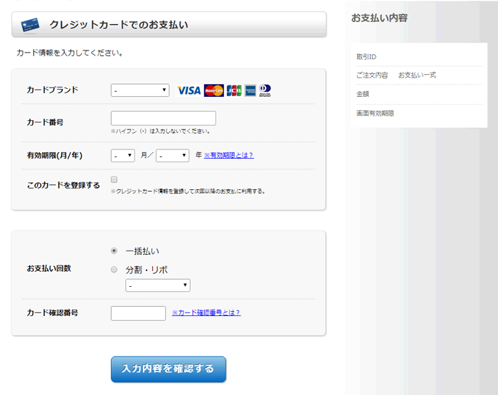クレジットカード払い