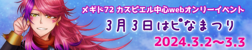 イベントバナー