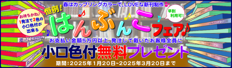 愛のはんぶんこで小口色付けプレゼント