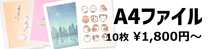 A4ファイル