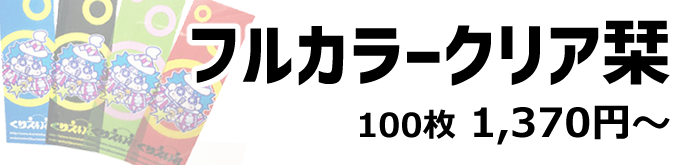 フルカラークリア栞