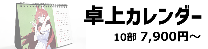 卓上カレンダー
