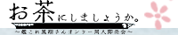 イベントバナー