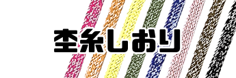 杢糸しおり