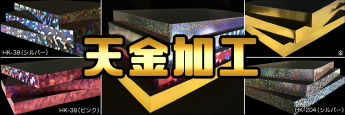 天金加工