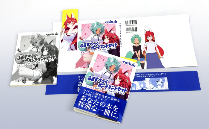 ふるすぺっくオンデマンドセット
