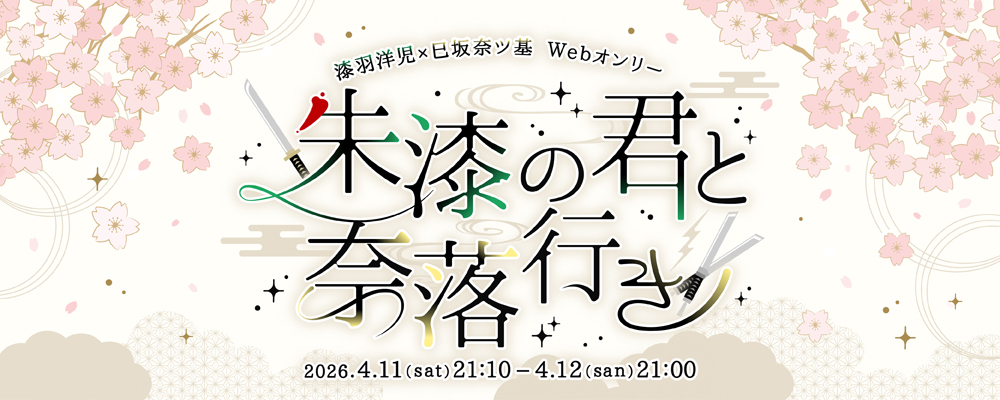 イベントバナー