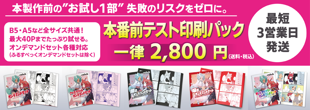 同人誌印刷 くりえい社