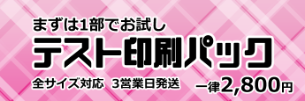 テスト印刷